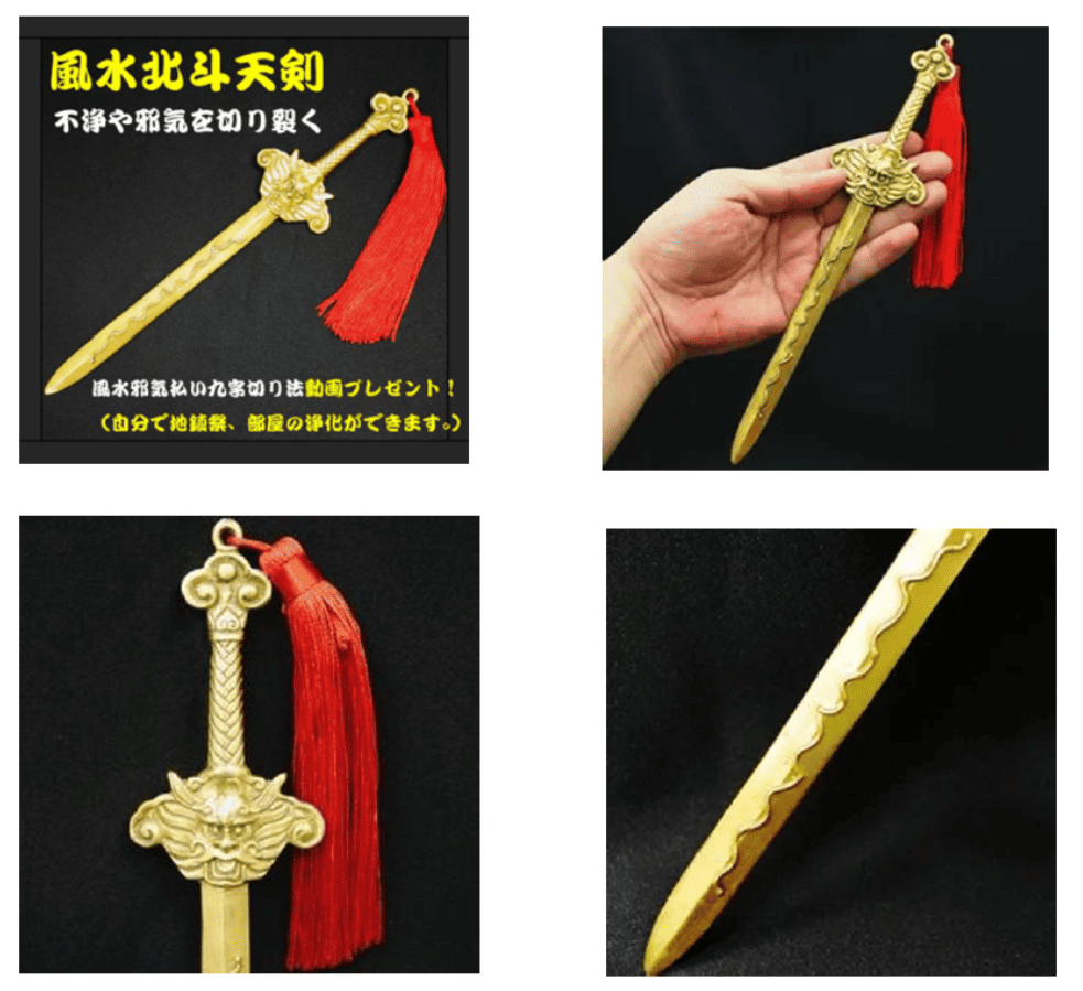 風水北斗天剣 - 金色の剣と赤い房